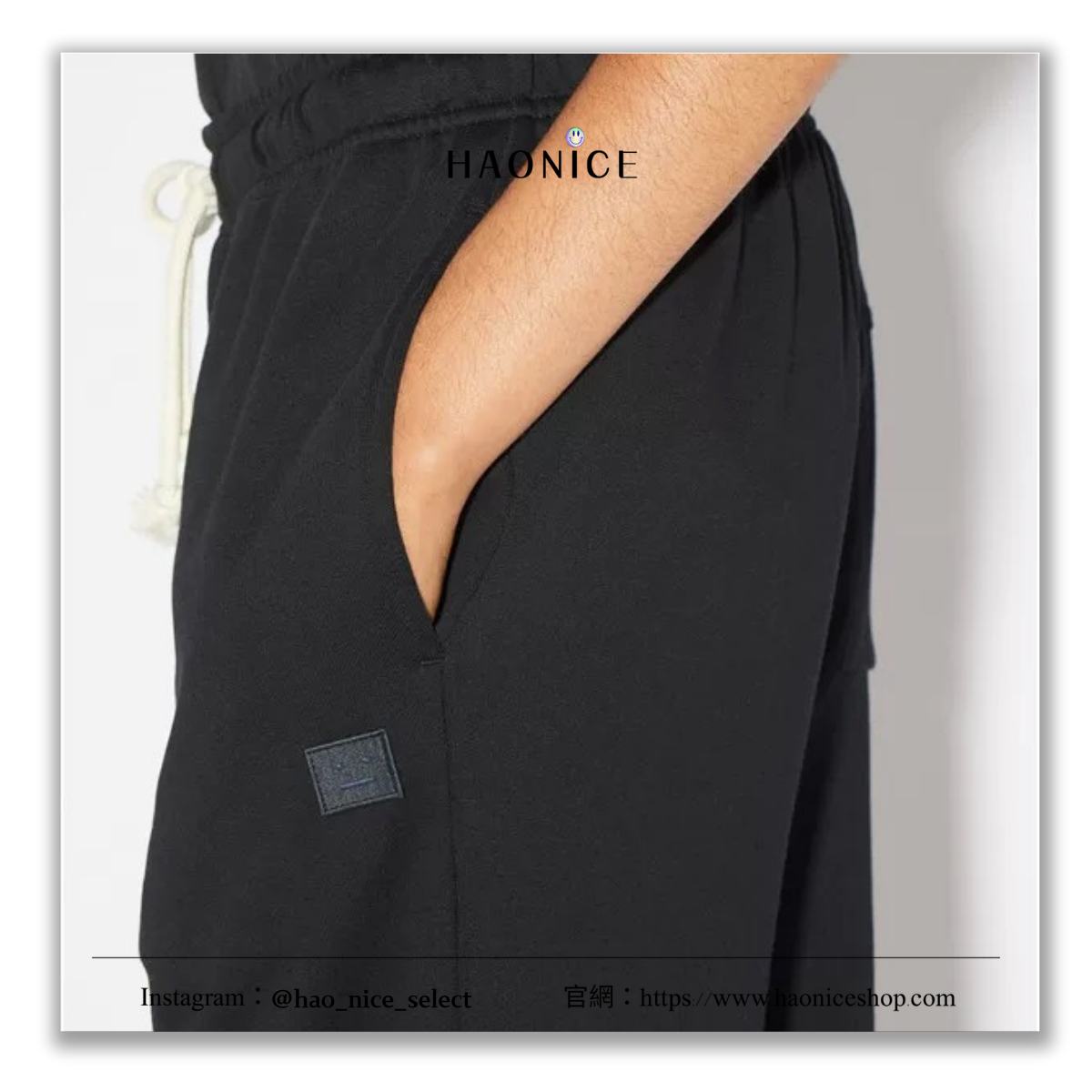 【HAO NICE】100%正品 ACNE STUDIOS 瑞典精品🇸🇪經典笑臉小標 純色長褲 休閒褲 棉褲