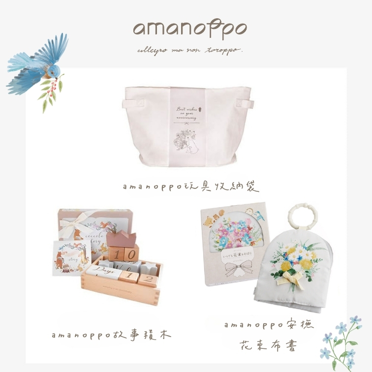 【日本 amanoppo寶寶禮盒組 】故事積木 Ｘ 安撫花束布書 Ｘ 收納袋