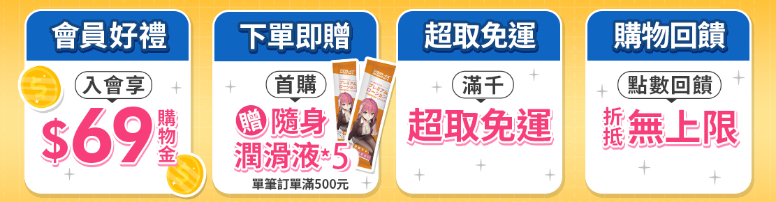 新會員福利