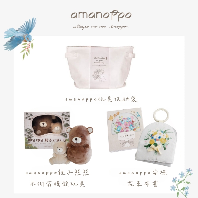【日本 amanoppo寶寶禮盒組 】親子熊熊不倒翁搖鈴玩具 Ｘ 安撫花束布書 Ｘ 收納袋