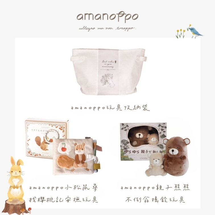 【日本 amanoppo寶寶禮盒組 】親子熊熊不倒翁搖鈴玩具 Ｘ 小松鼠尋找櫻桃記安撫玩具 Ｘ 收納袋