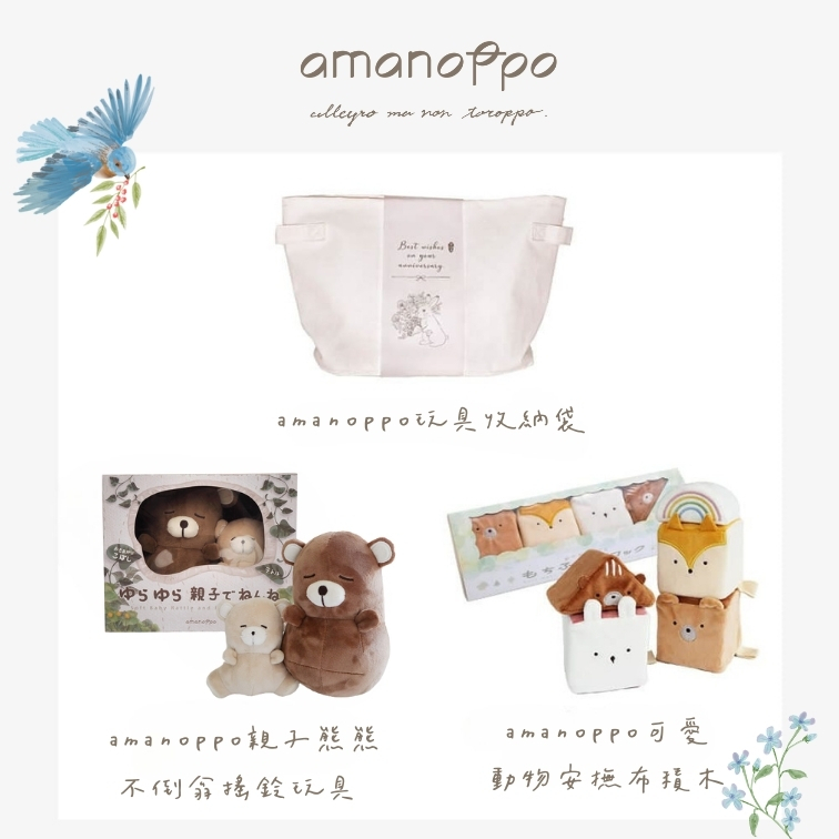 【日本 amanoppo寶寶禮盒組 】親子熊熊不倒翁搖鈴玩具 Ｘ 可愛動物安撫布積木 Ｘ 收納袋
