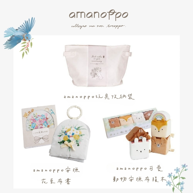 【日本 amanoppo寶寶禮盒組 】安撫花束布書 Ｘ 可愛動物安撫布積木 Ｘ 收納袋