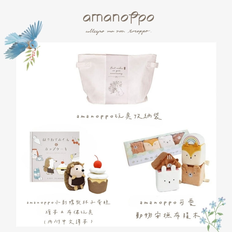 【日本 amanoppo寶寶禮盒組 】小刺蝟與杯子蛋糕 繪本＆布偶玩具(內附中文譯本） Ｘ 可愛動物安撫布積木 Ｘ 收納袋