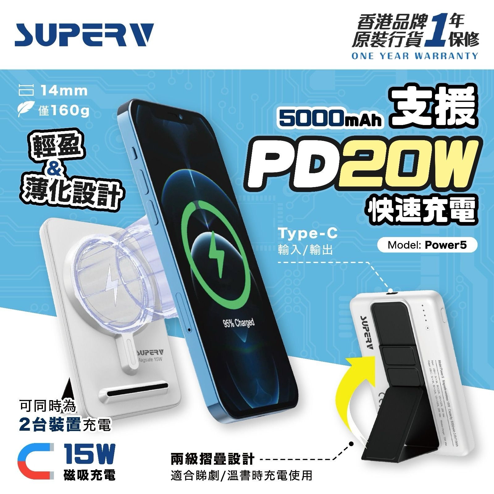 SuperV Power 5電量顯示雙輸出外置電源5000mAh