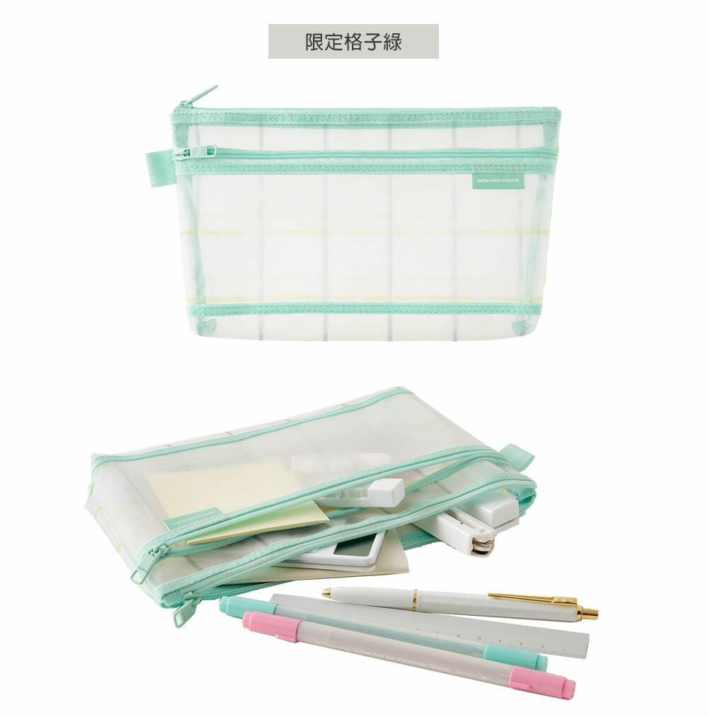 格子綠_細網收納袋 化妝包｜日本MIDORI