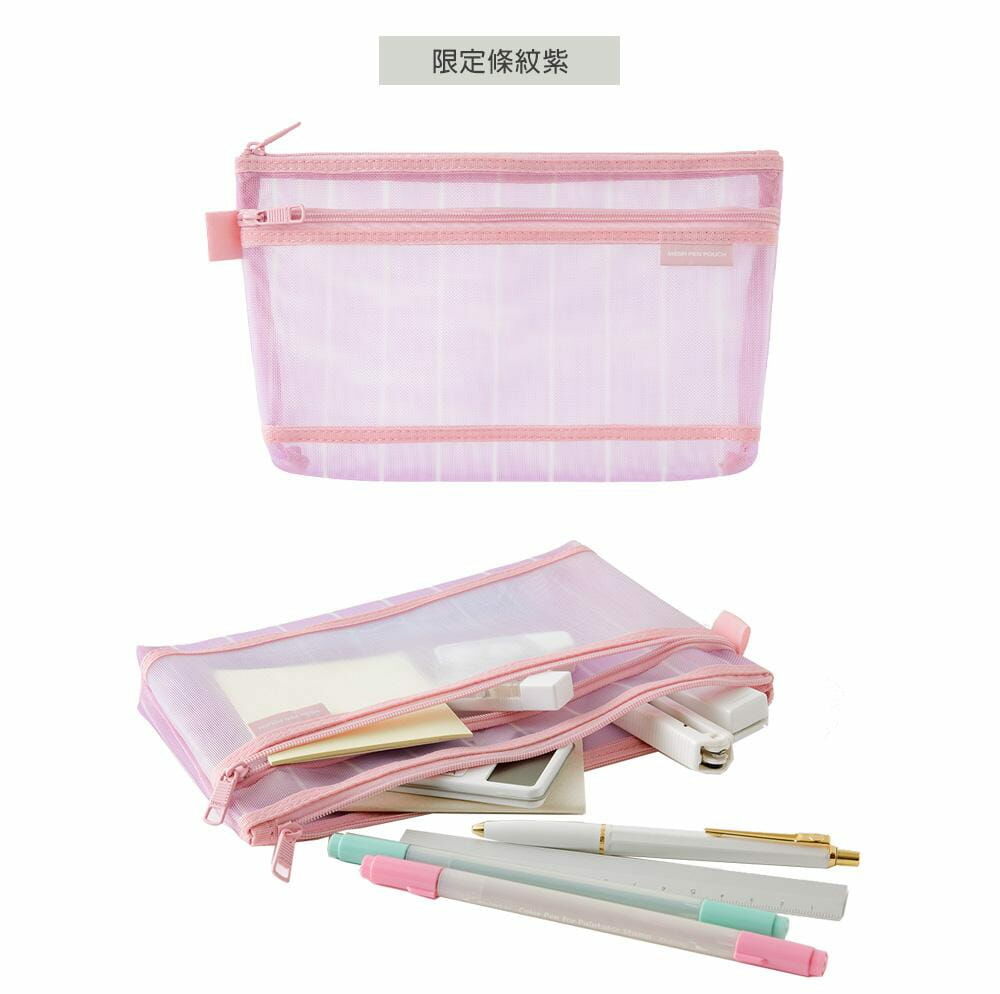 條紋紫_細網收納袋 化妝包｜日本MIDORI