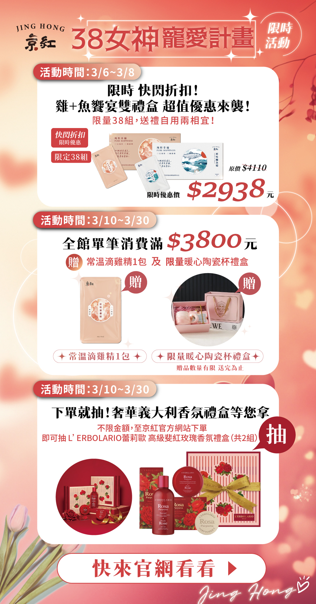 順勢生活-品牌-京紅-38女神節-優惠活動