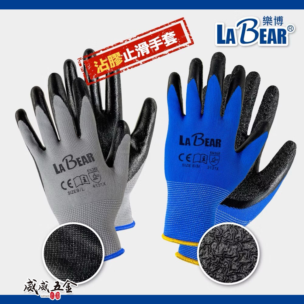 LaBear 樂博｜沾膠止滑工作手套｜丁腈黑膠手套 NBR塗掌手套 皺紋乳膠手套｜起皺工作手套 黑膠手套 防滑｜經濟型