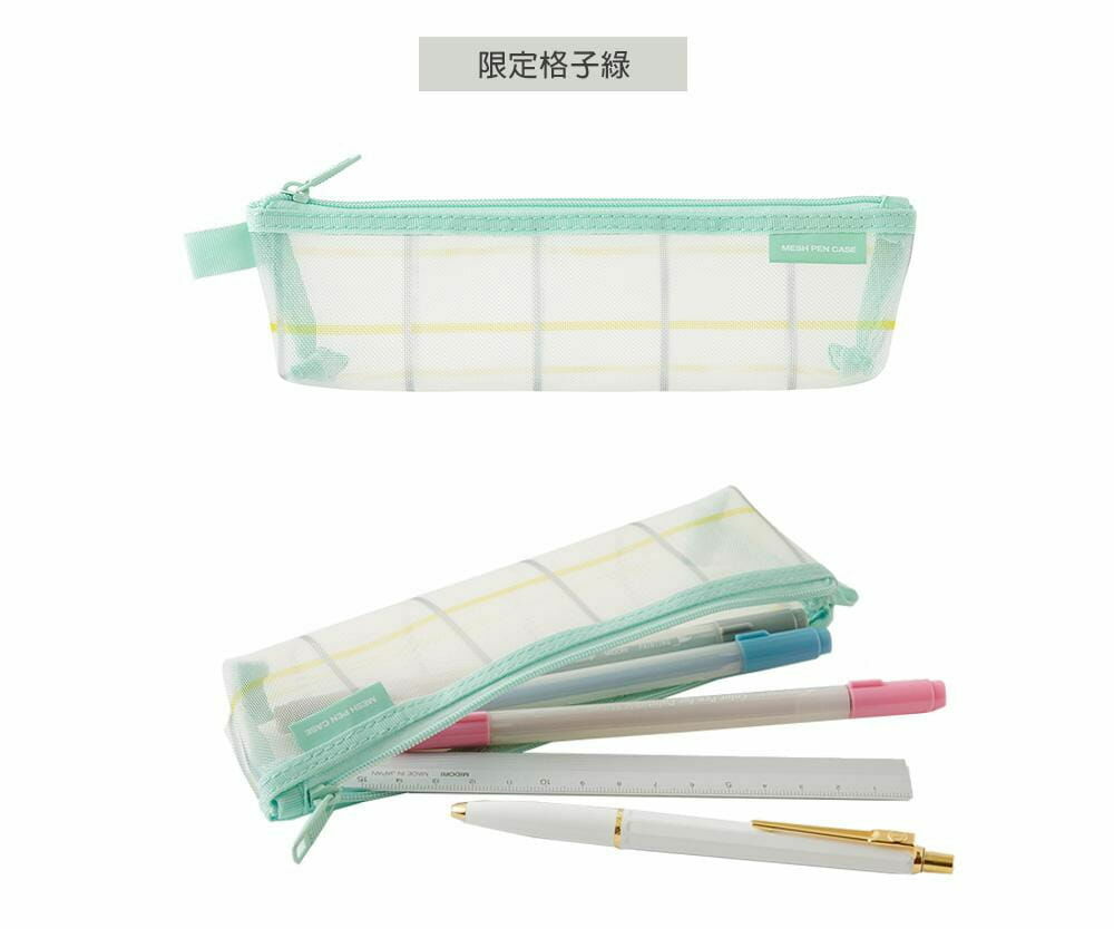格子綠_迷你細網筆袋 收納袋｜日本MIDORI