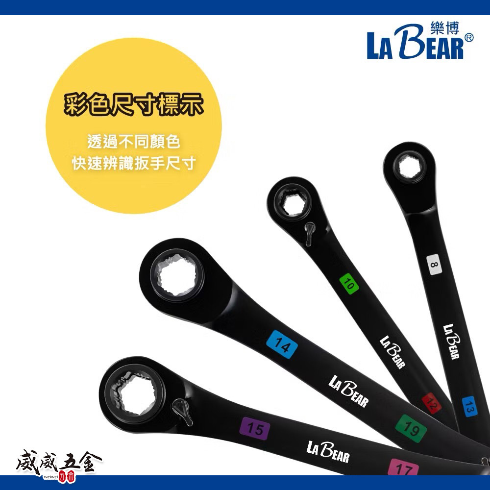 LaBear 樂博｜4合1棘輪扳手 梅花扳手 4in1 雙向棘輪 四用棘輪扳手 雙梅扳手｜120齒｜棘輪梅開板手｜台灣製