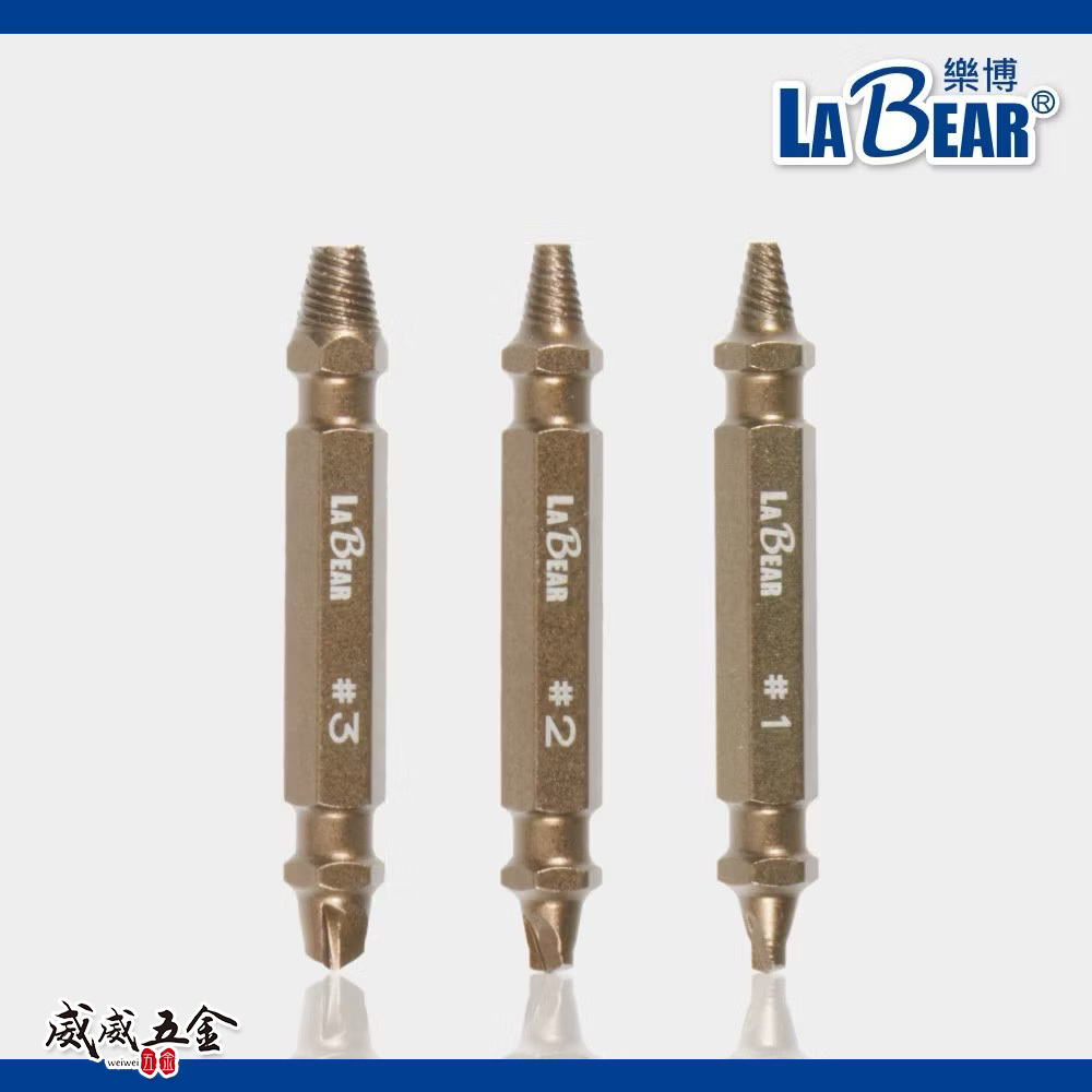 LaBear 樂博｜3pcs 崩牙螺絲取出器 螺絲提取器 破壞取出器｜電鑽用破壞起子組 滑牙救星 斷頭螺絲取出 滑牙倒牙