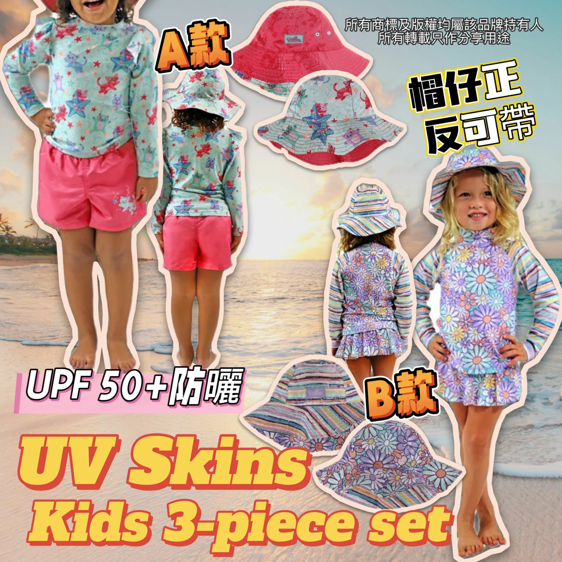 【預購】UV Skinz G030654 女童防曬泳衣3件組