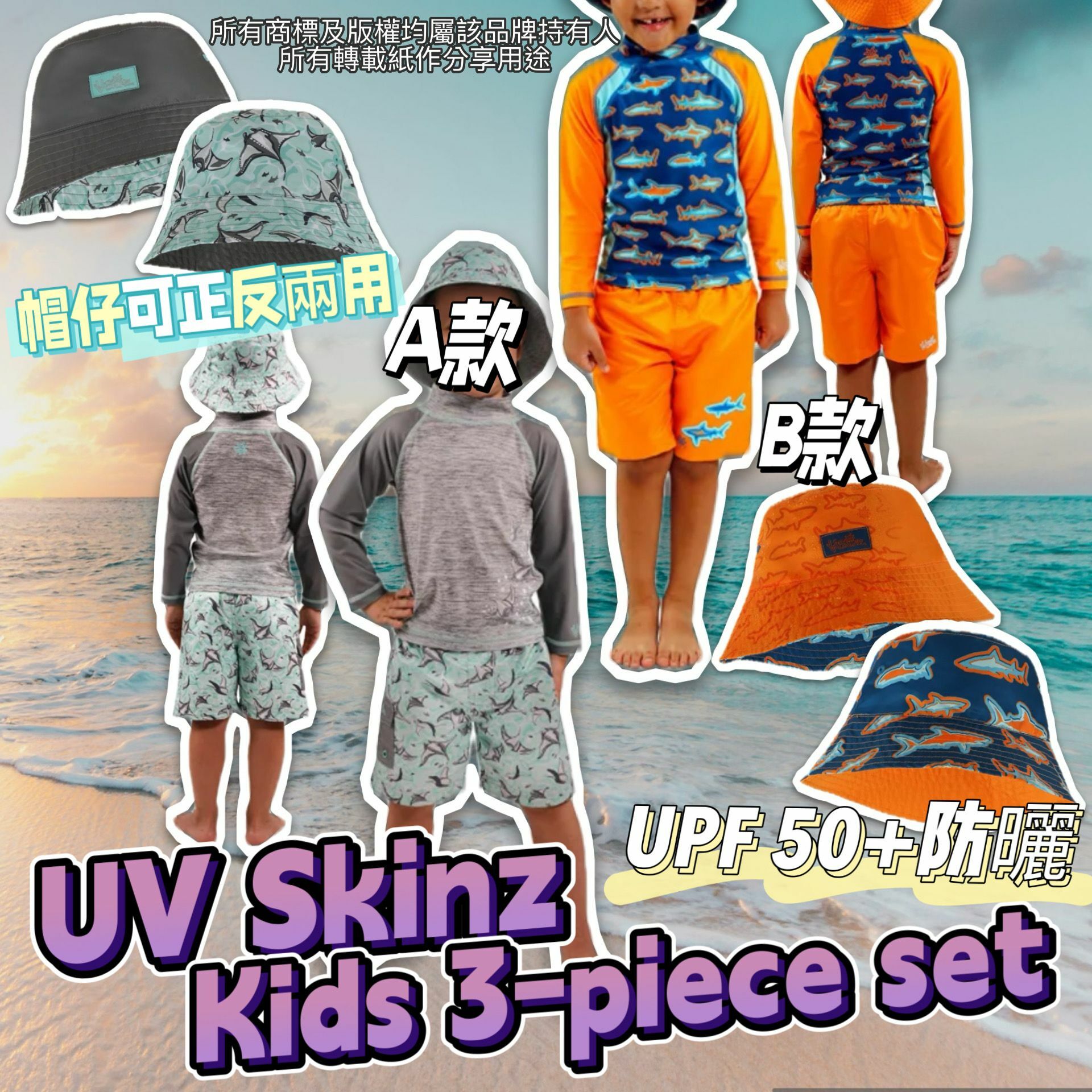 【現貨】UV Skinz G030655 男童防曬泳衣3件組