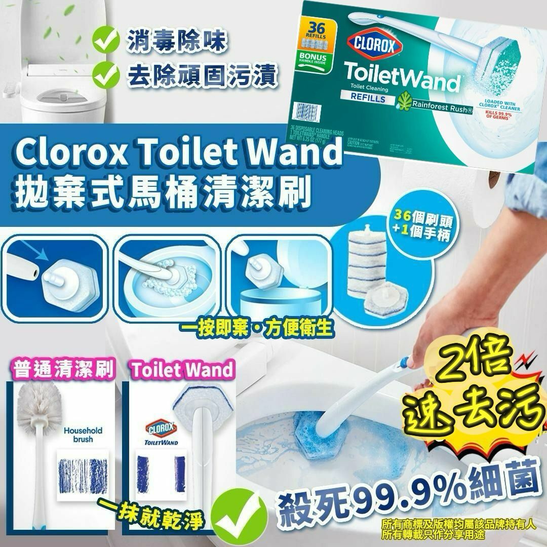 【直播】Clorox Toilet Wand G030606 即棄廁所清潔刷