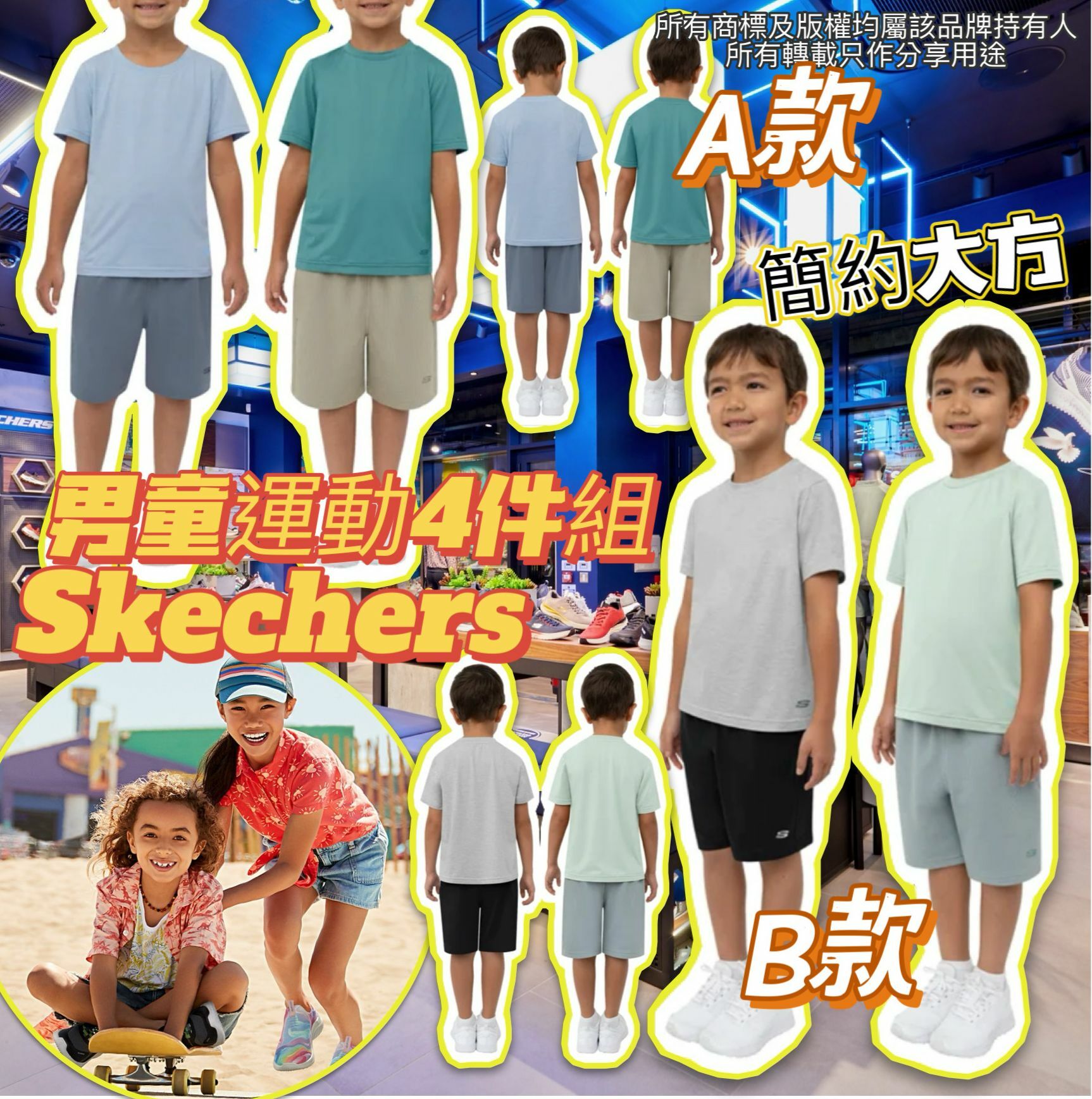 【預購】Skechers G030656 男童運動4件組