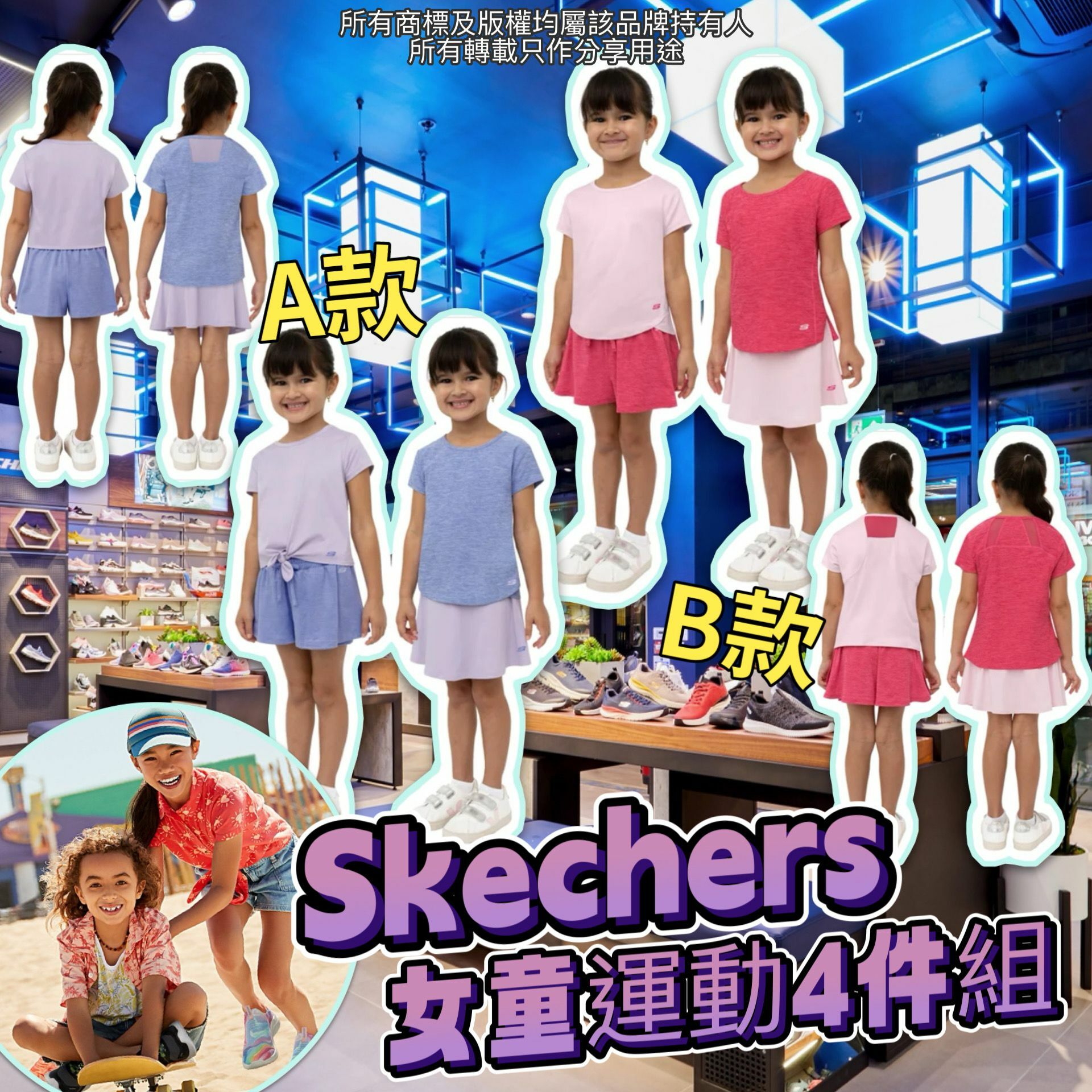 【預購】Skechers G030657 女童運動4件組