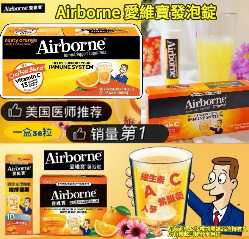 【直播】Airborne G030608 維生素C發泡錠