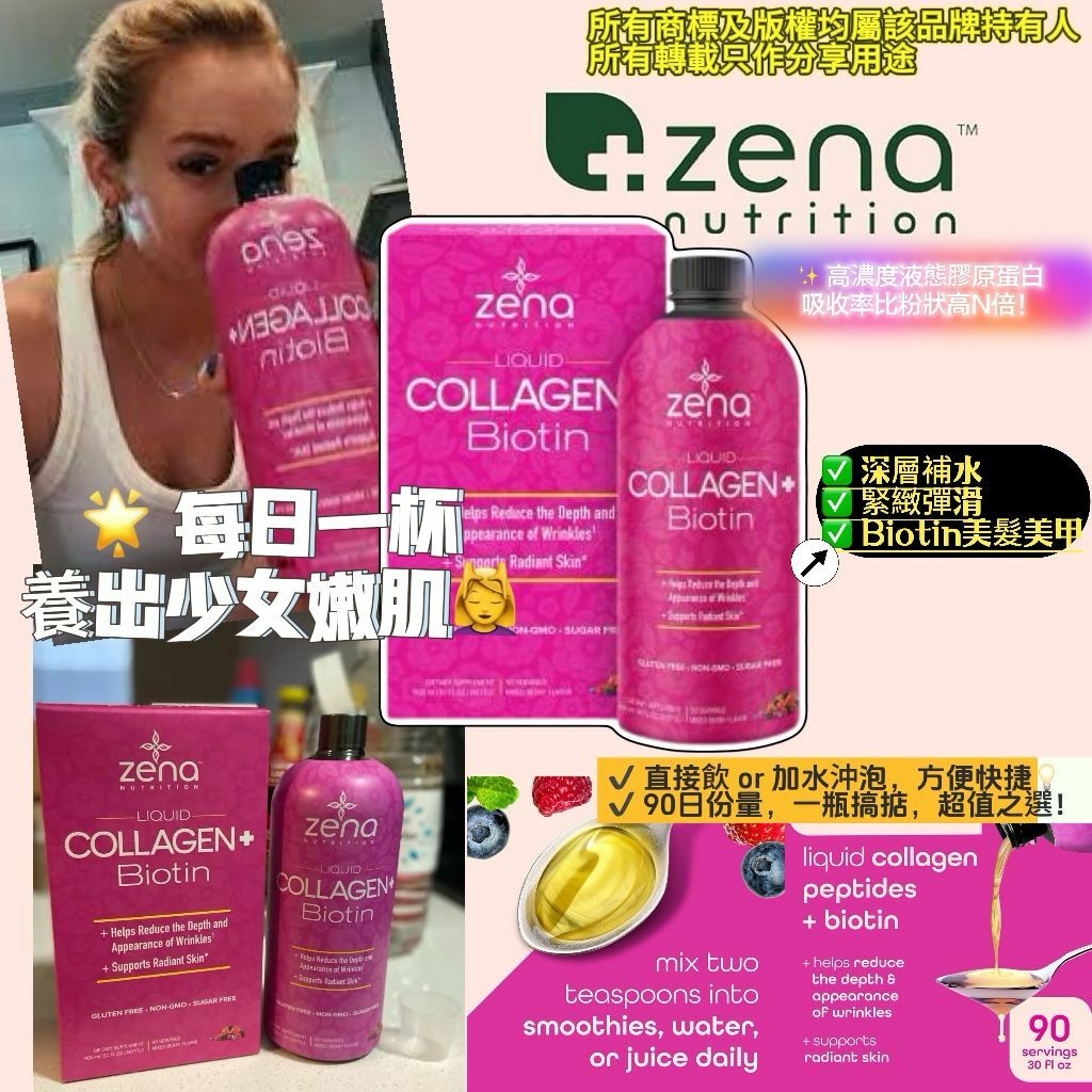 【預購】Zena Liquid Collagen + Biotin G030609 液體膠原蛋白900ML