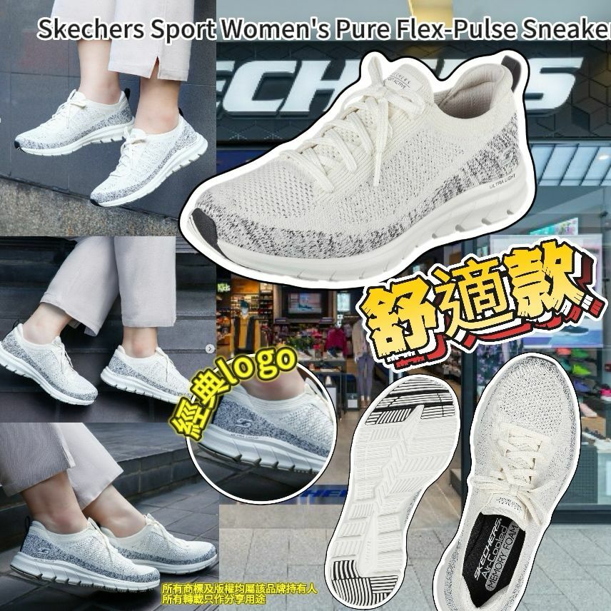 【預購】Skechers Pure Flex-Pulse G030610 女裝運動鞋