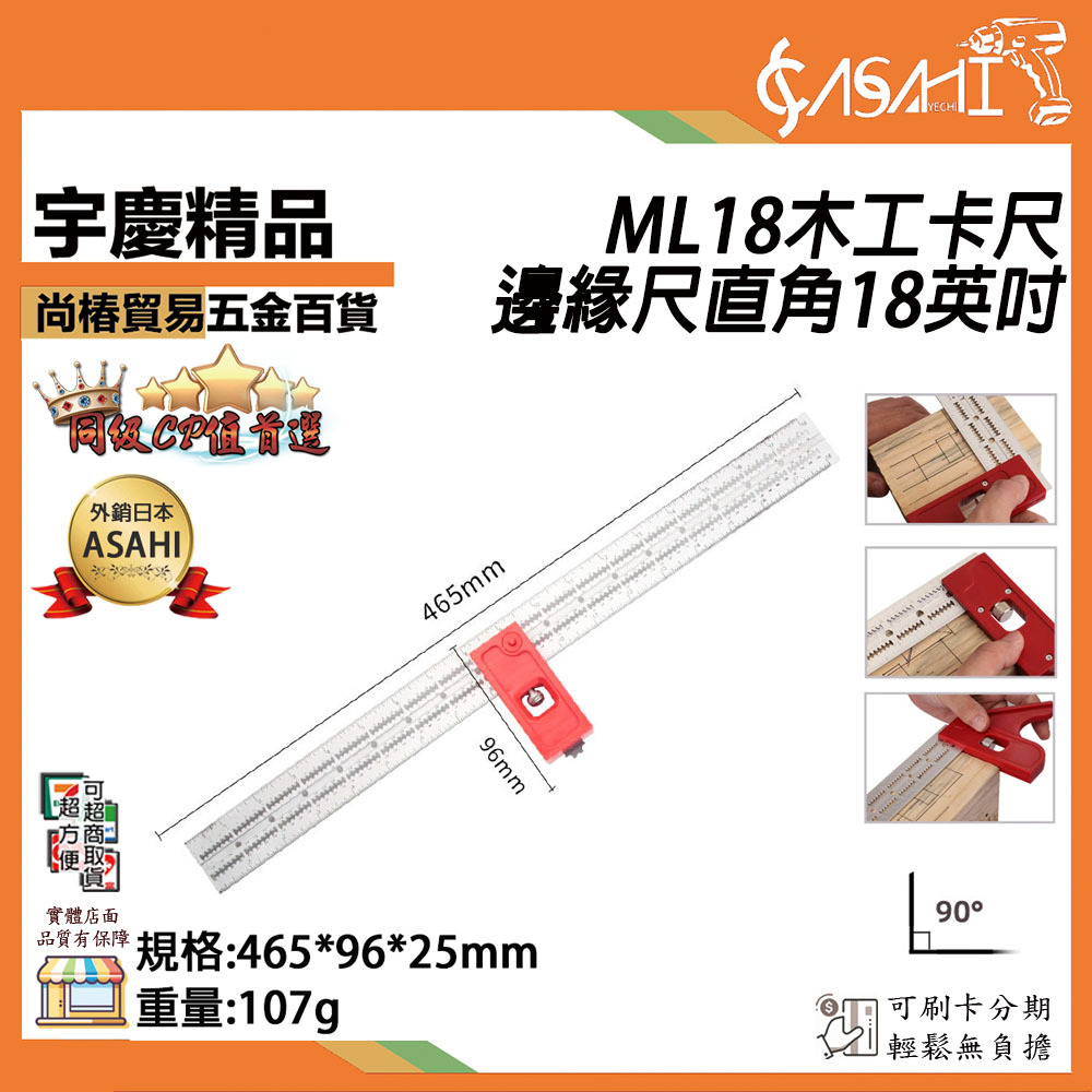 附發票｜ML18木工卡尺邊緣尺直角18英吋｜水平活動角尺 多功能組合角尺 直角90度角度尺 高精度木工尺