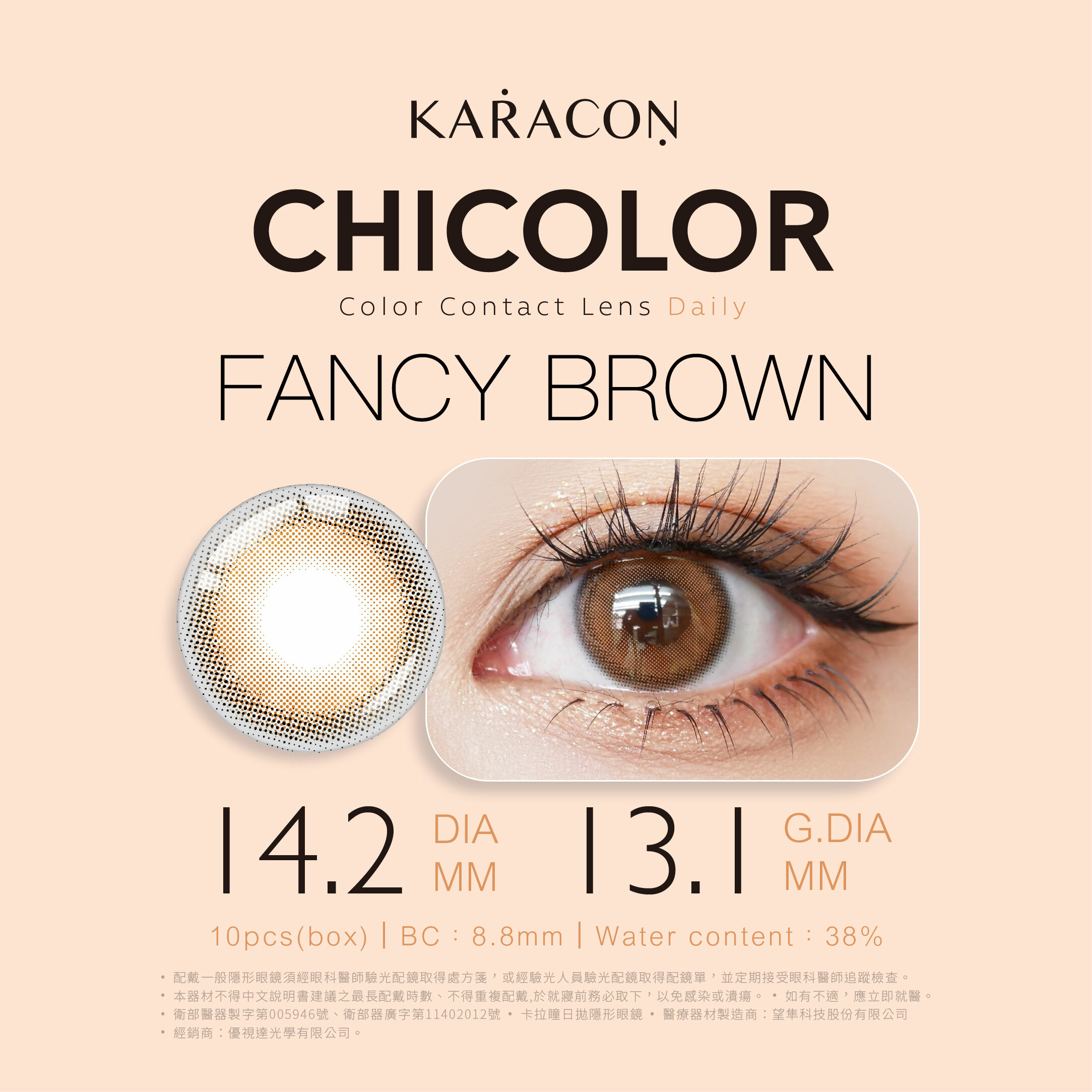 KARACON CHICOLOR 38%日拋#01熱戀棕 10片裝/盒