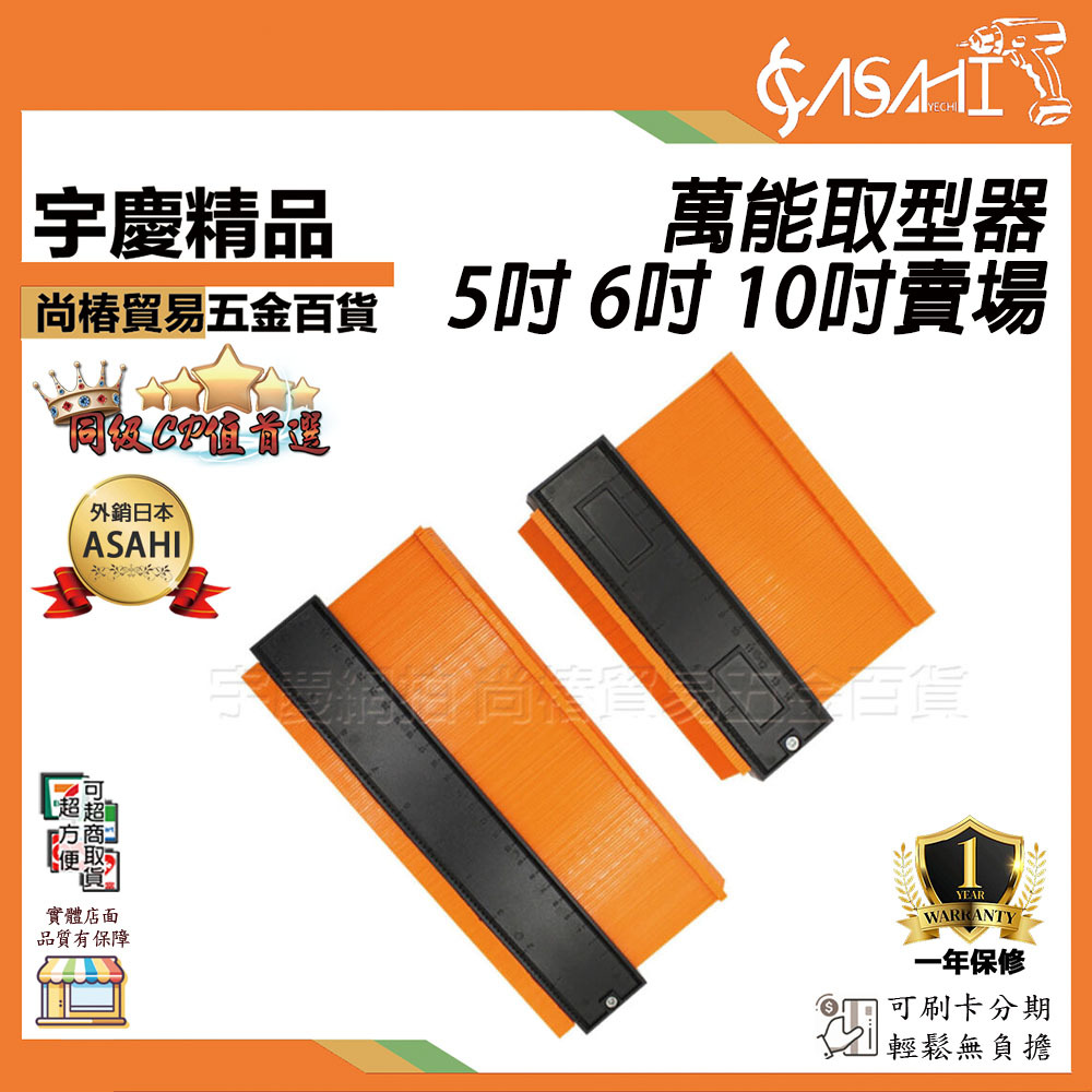 附發票｜萬能取型器5~10吋｜萬能取型器多功能輪廓規弧度尺全自動加寬仿形尺取形取角 XQL XQ
