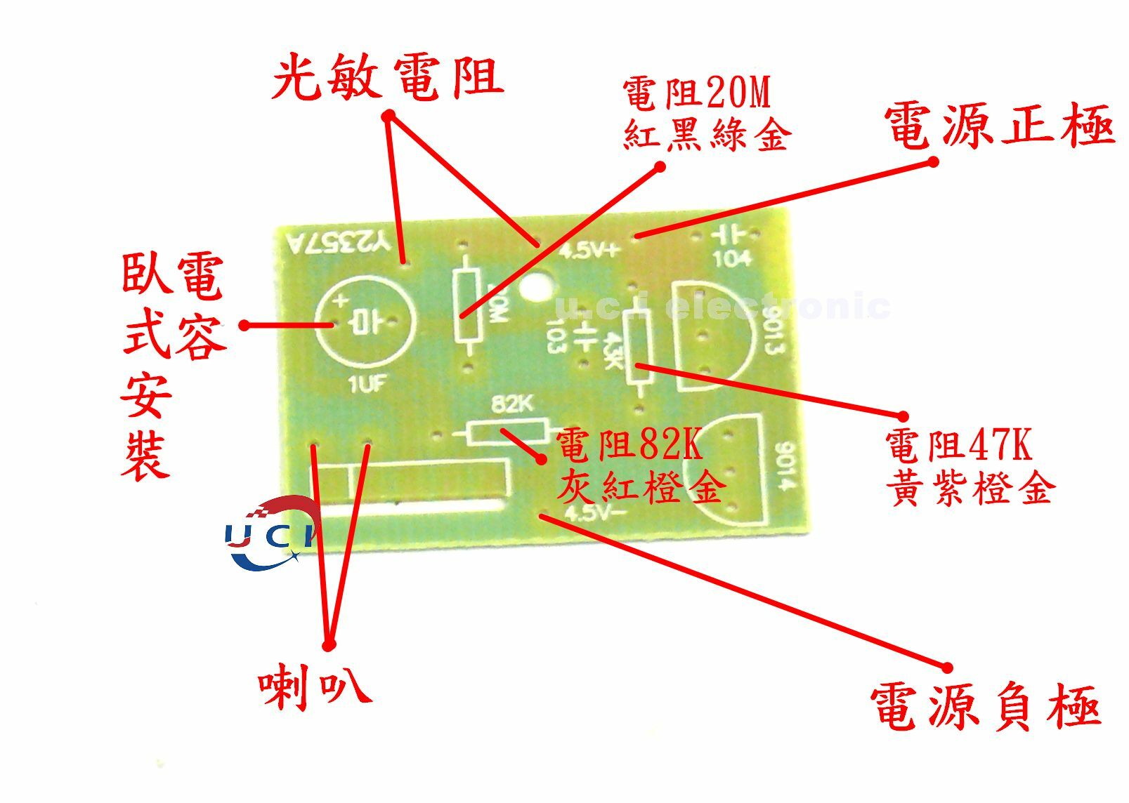【UCI電子】(二Q-2) DIY材料包 迎賓器套件感應開關散件 DIY電子製作 女聲：叮咚 你好 歡迎光臨
