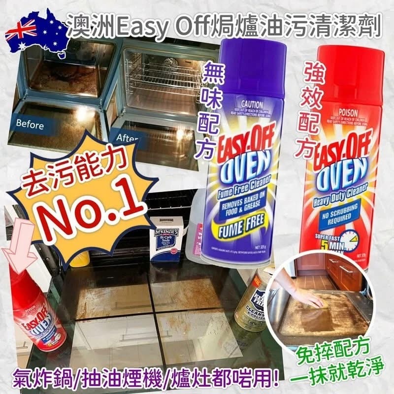 (現貨) 澳洲 Easy Off 焗爐油污清潔劑 325g