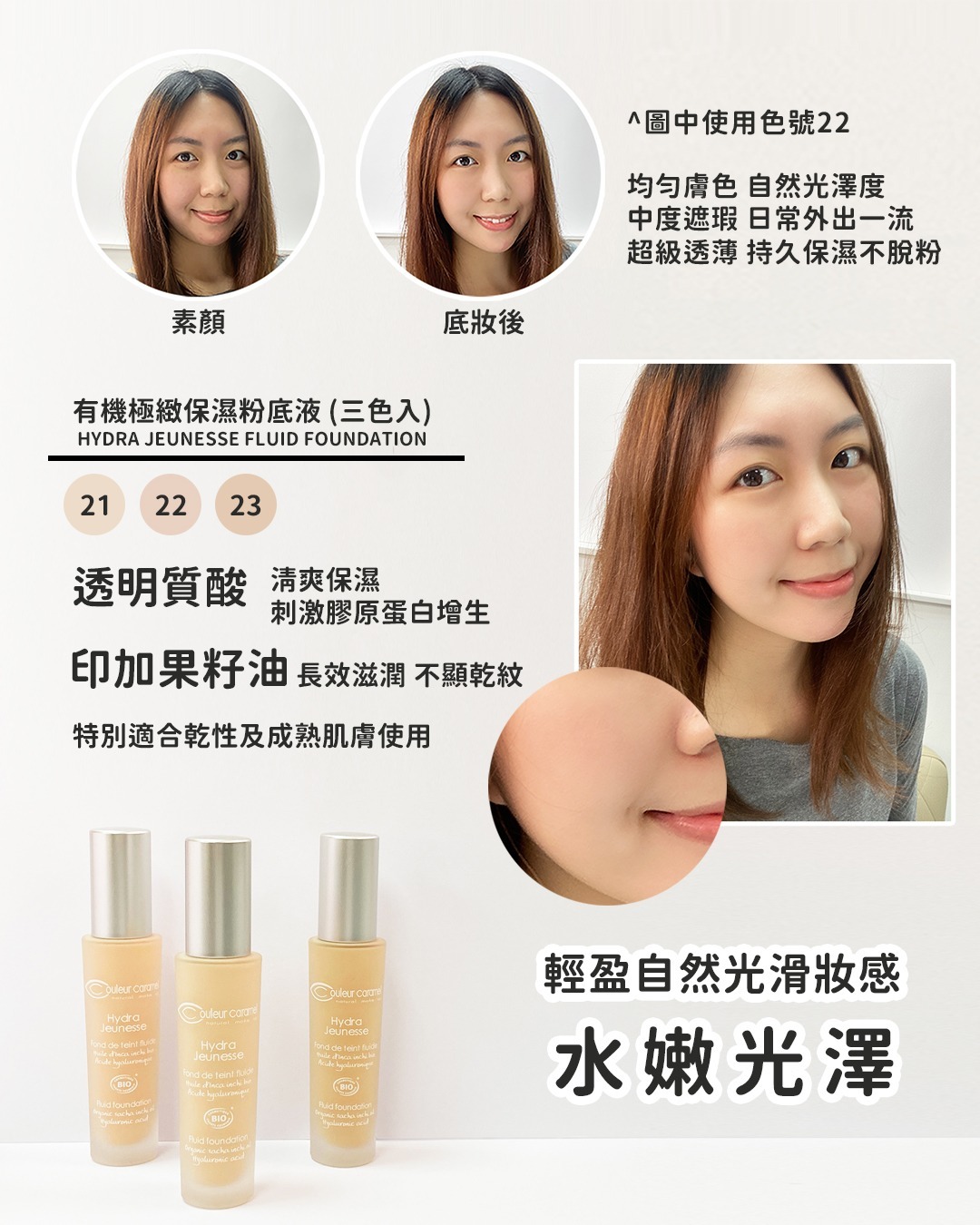 COULEUR CARAMEL Hydra Jeunesse Fluid Foundation 有機極緻保濕粉底液 [30ml]