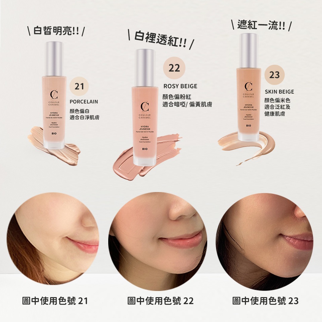 COULEUR CARAMEL Hydra Jeunesse Fluid Foundation 有機極緻保濕粉底液 [30ml]
