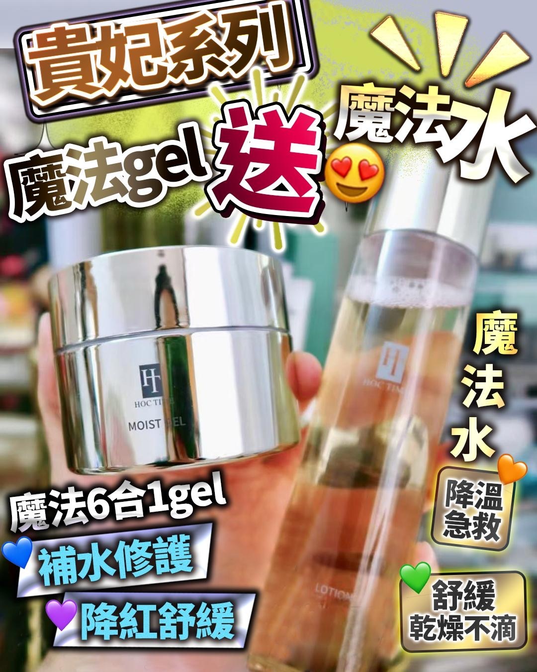 🔥魔法6合1gel 送 魔法水
