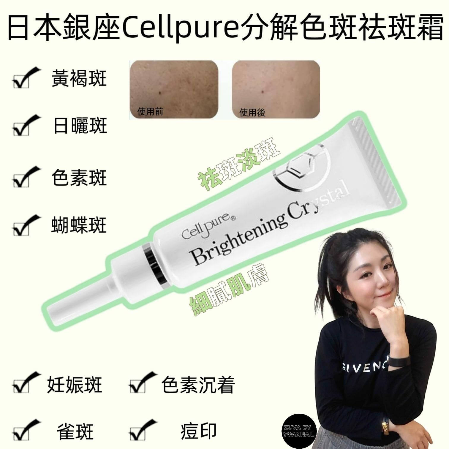 日本銀座Cellpure分解色斑祛斑霜12g R554（7-14日寄出）