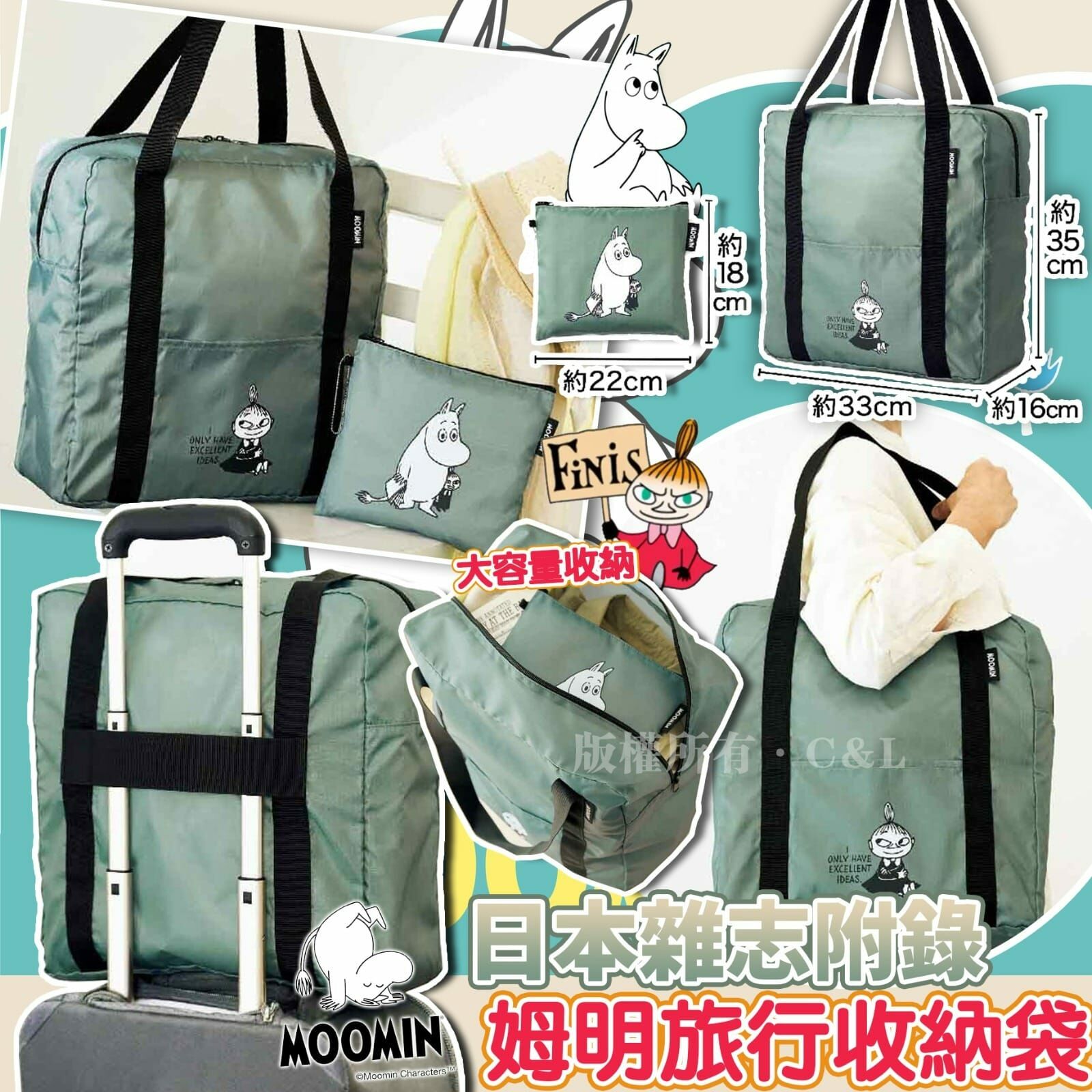 日本雜志附錄姆明旅行收納袋