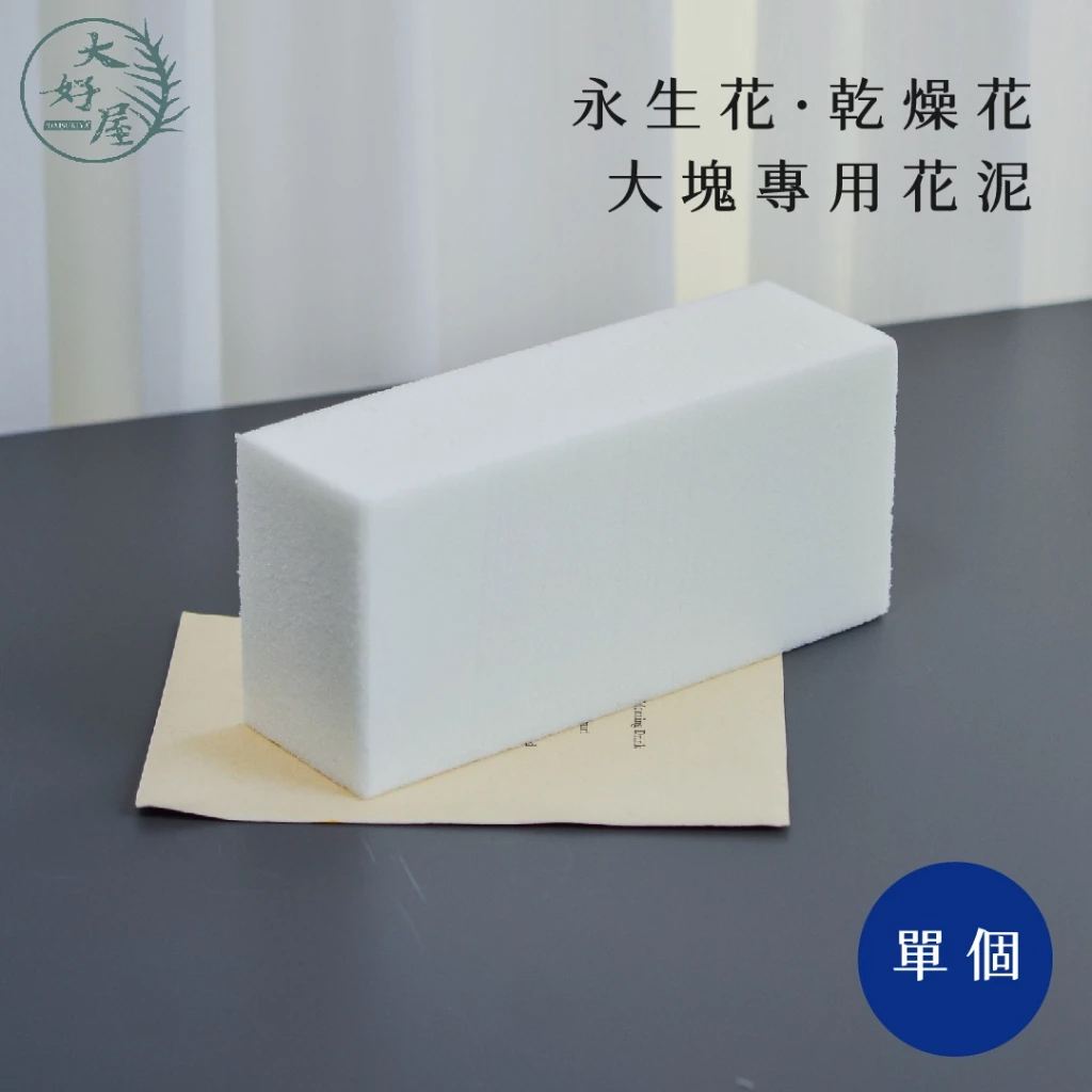 花泥、捧花花泥