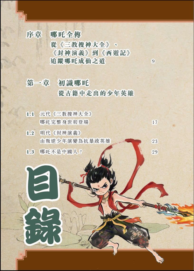 【哪吒】叛逆英雄的成長傳奇|封神榜|敖丙|太乙真人|乾坤圈|混天綾|風火輪|魔童降世|魔童鬧海