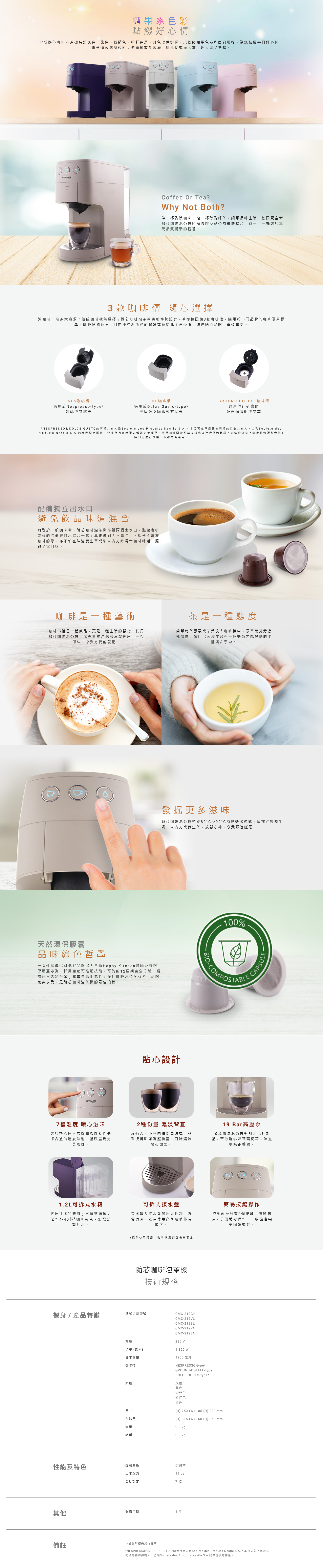 隨芯咖啡泡茶機, 3款膠囊槽，不同品牌膠囊、咖啡粉及茶葉適用, 80及90°C兩檔熱水模式, 19 Bar高壓泵, 7檔溫度及２種容量調節, 1.2公升可拆式外置水箱