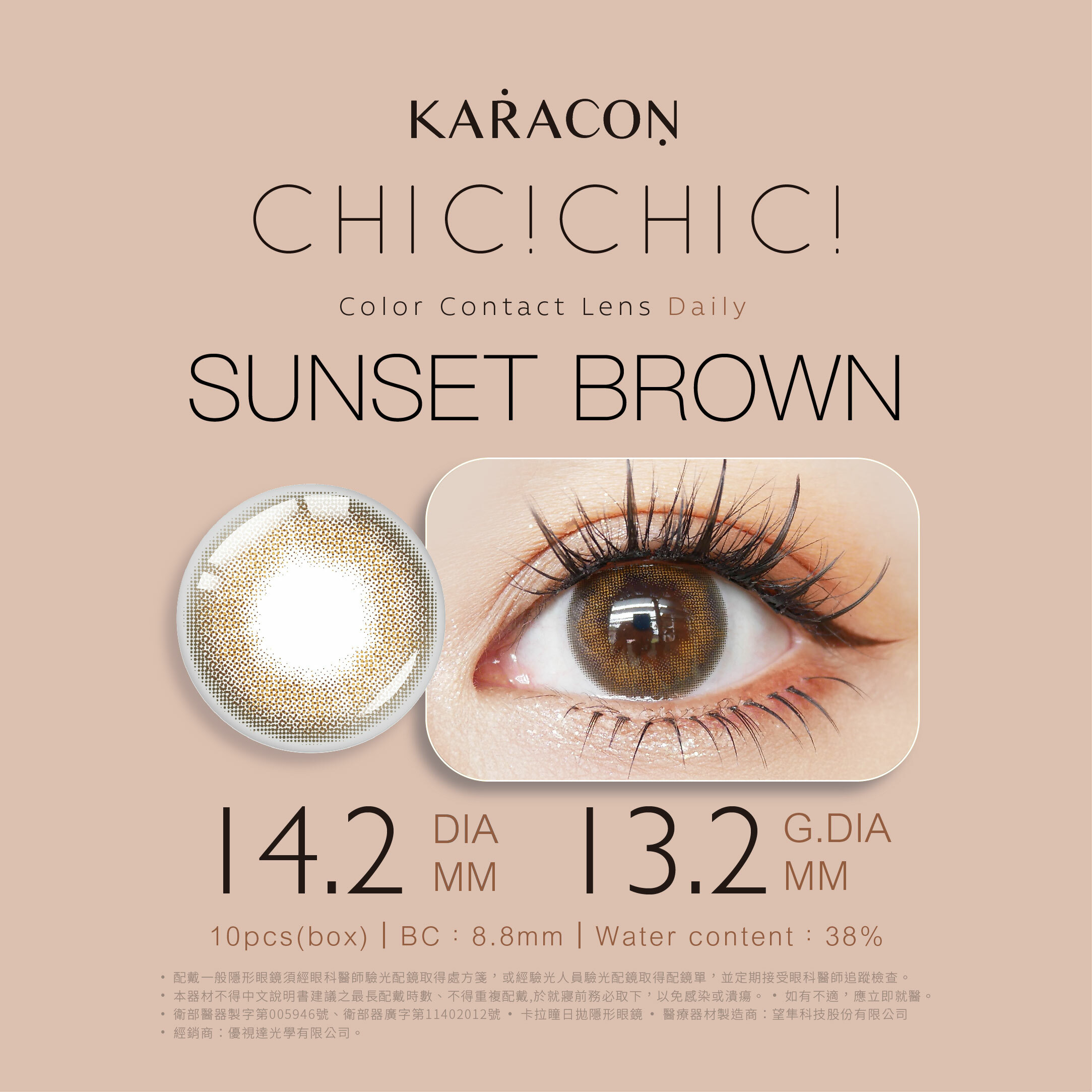 KARACON CHiC CHiC 38% 日拋 #07 夕陽棕 10片裝/盒
