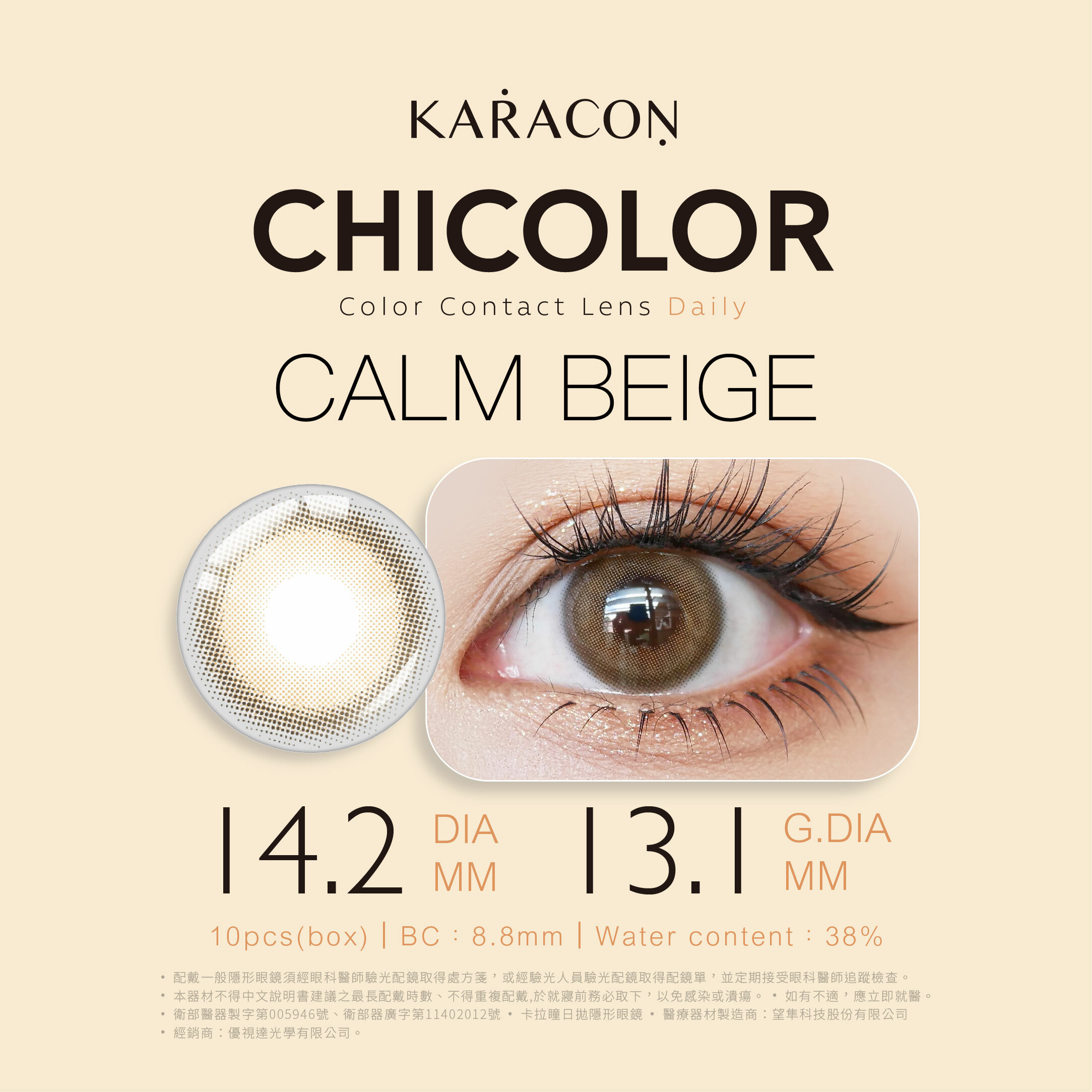 KARACON CHICOLOR 38%日拋#02恬靜米 10片裝/盒