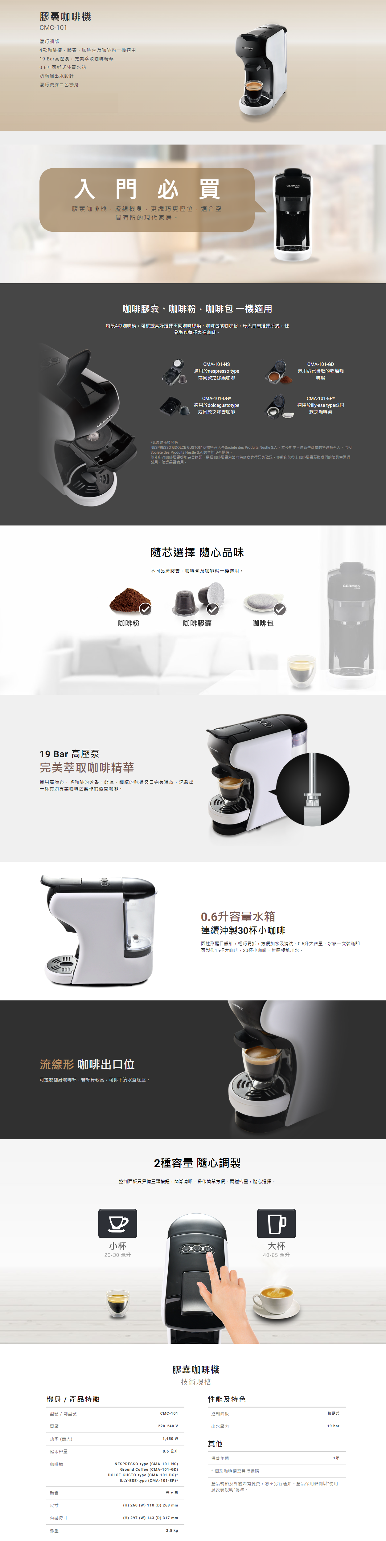 膠囊咖啡機, 纖巧細部, 4款咖啡槽，膠囊、咖啡包及咖啡粉適用, 19 Bar高壓泵, 0.6升可拆式外置水箱, 纖巧流線白色機身