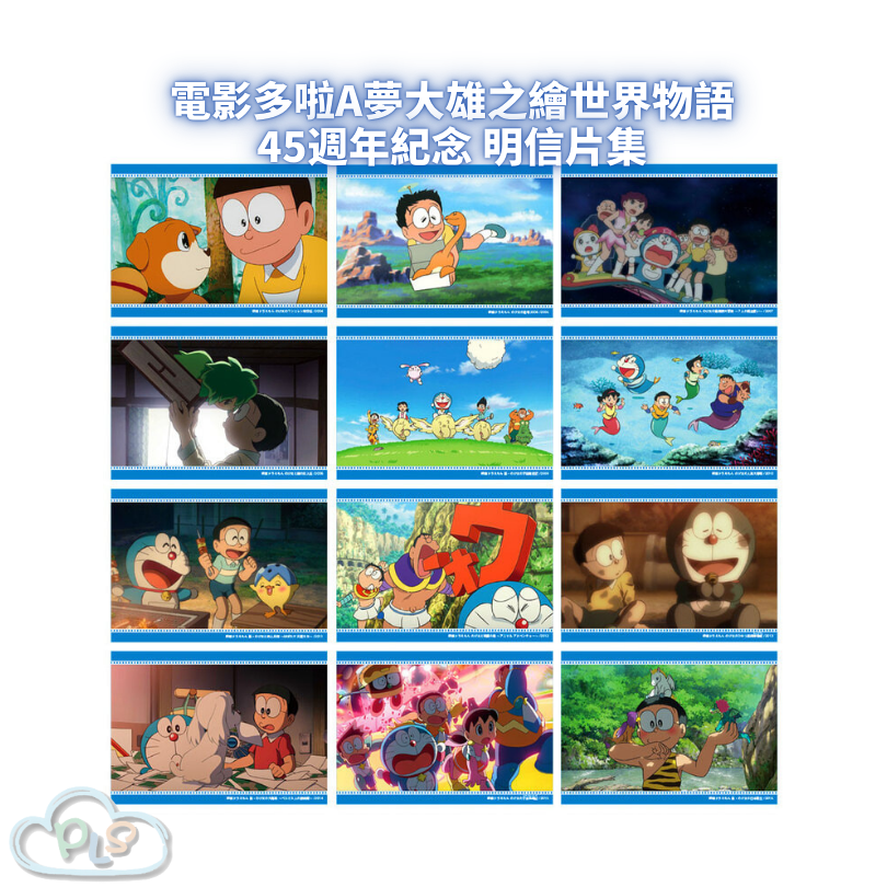 現貨 日本製 45 週年紀念 45款明信片集 電影多啦A夢：大雄之繪世界物語 #55054
