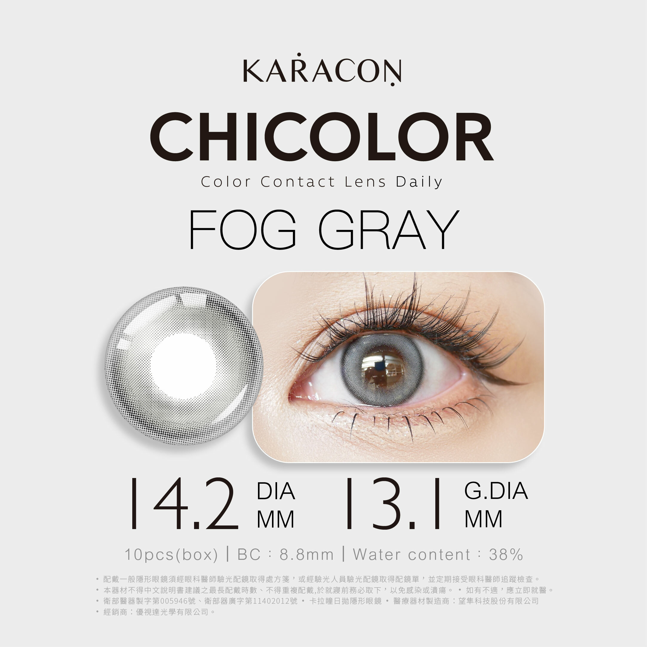 KARACON CHICOLOR 38%日拋 #05 柔和灰 10片裝/盒