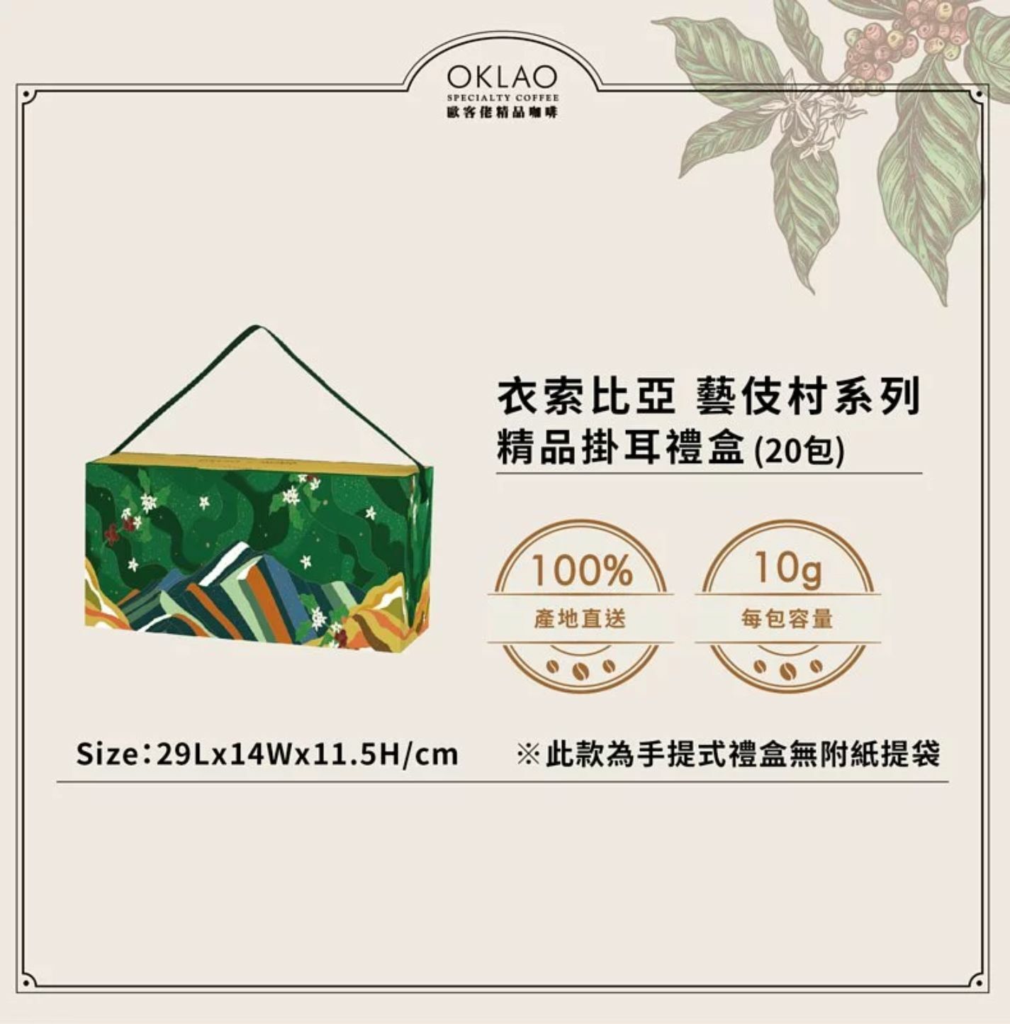 高CP禮盒咖啡禮盒精品咖啡企業送禮高級禮盒歐客佬咖啡客戶禮盒商務送禮掛耳禮盒高CP值禮盒