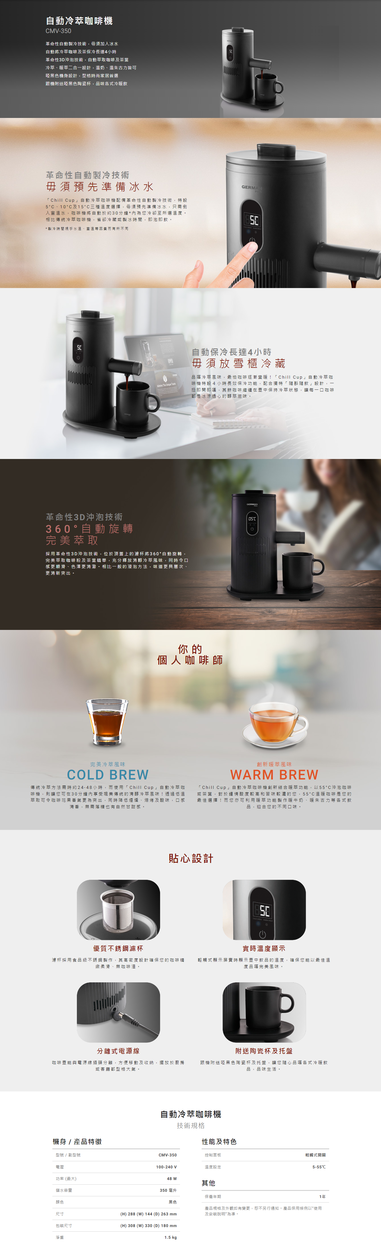 自動冷萃咖啡機, 自動製冷技術, 自動將冷萃咖啡及茶保冷長達4小時, 3D沖泡技術, 冷萃、暖萃二合一, 啞黑色機身設計