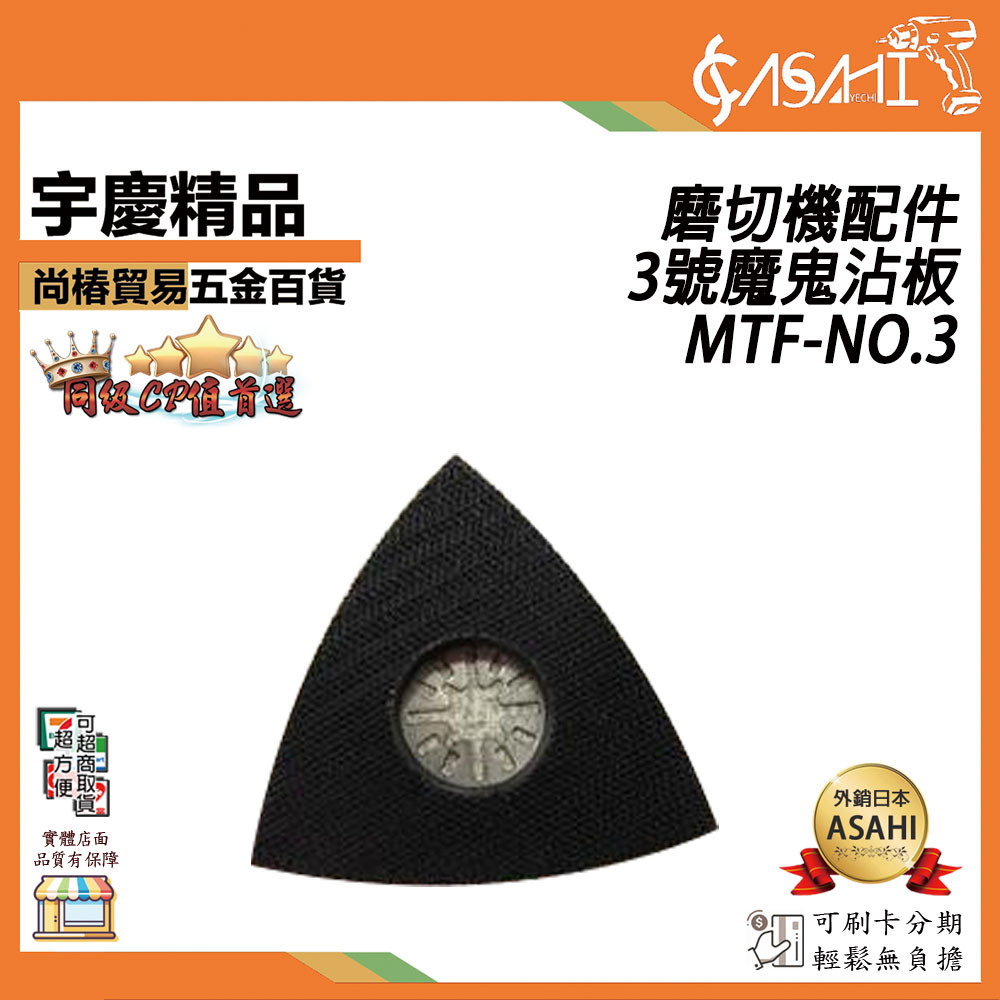 附發票｜MTF-GRSL 3號魔鬼沾板｜ 金屬切片 磨切機 磨切機切片木用 鐵用 除膠 磁磚用 地板用