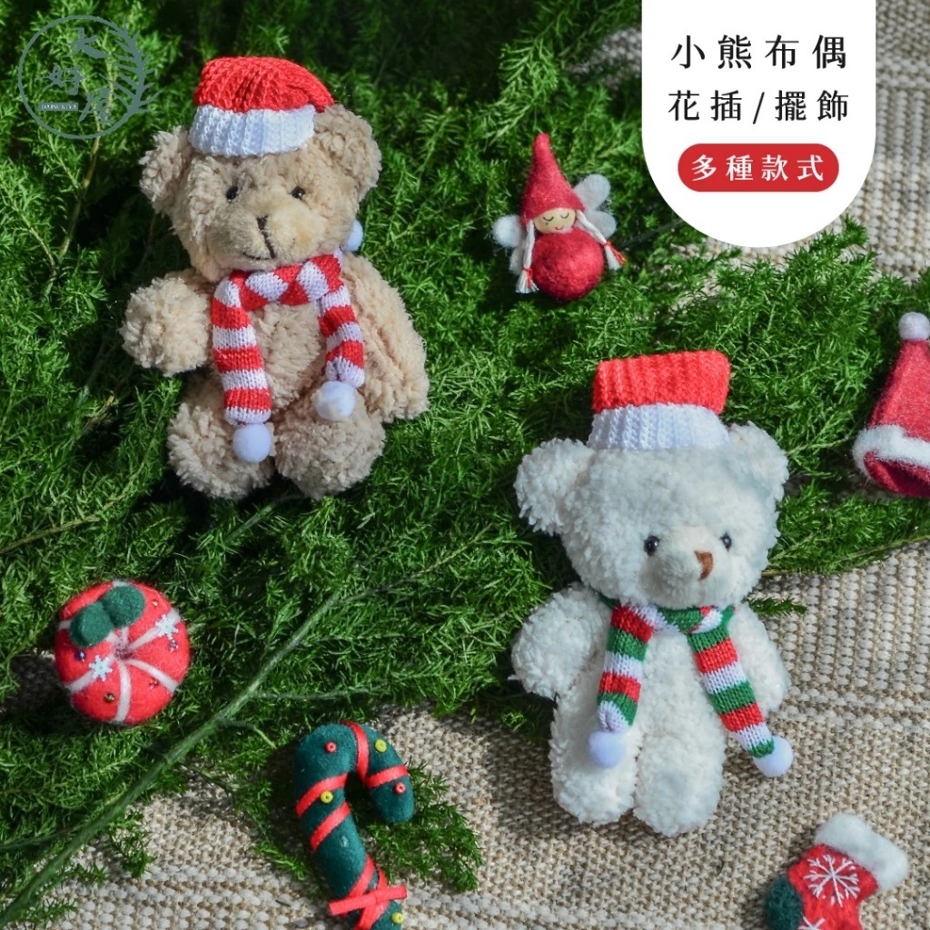 節慶玩偶花插 / 熊布偶
