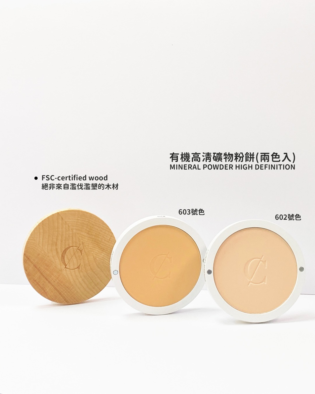 COULEUR CARAMEL High Definition Mineral Powder 有機高清礦物粉餅 [7.5g]