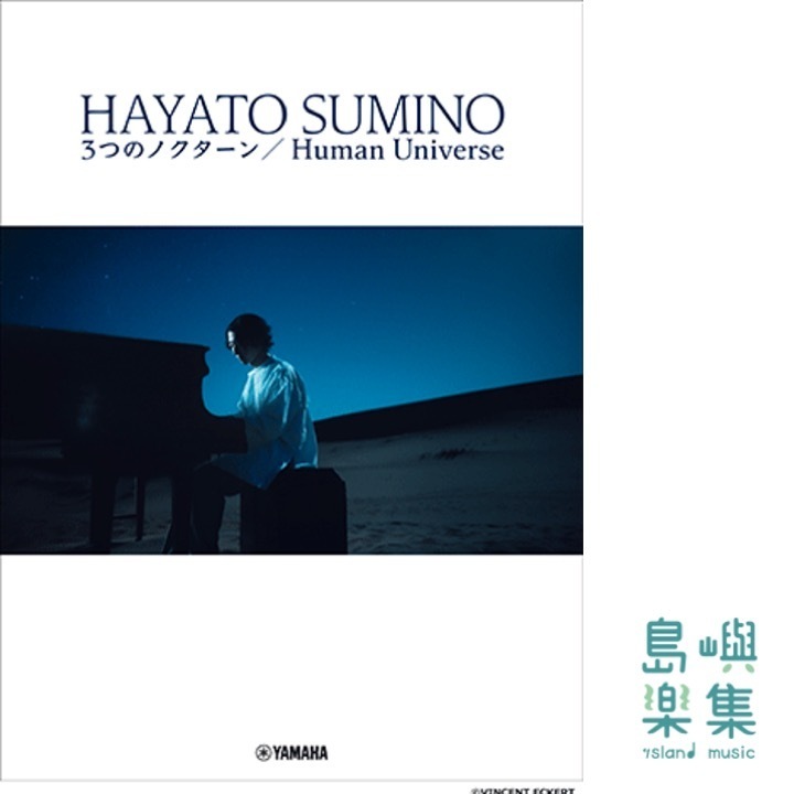 角野隼斗 3つのノクターン／Human Universe