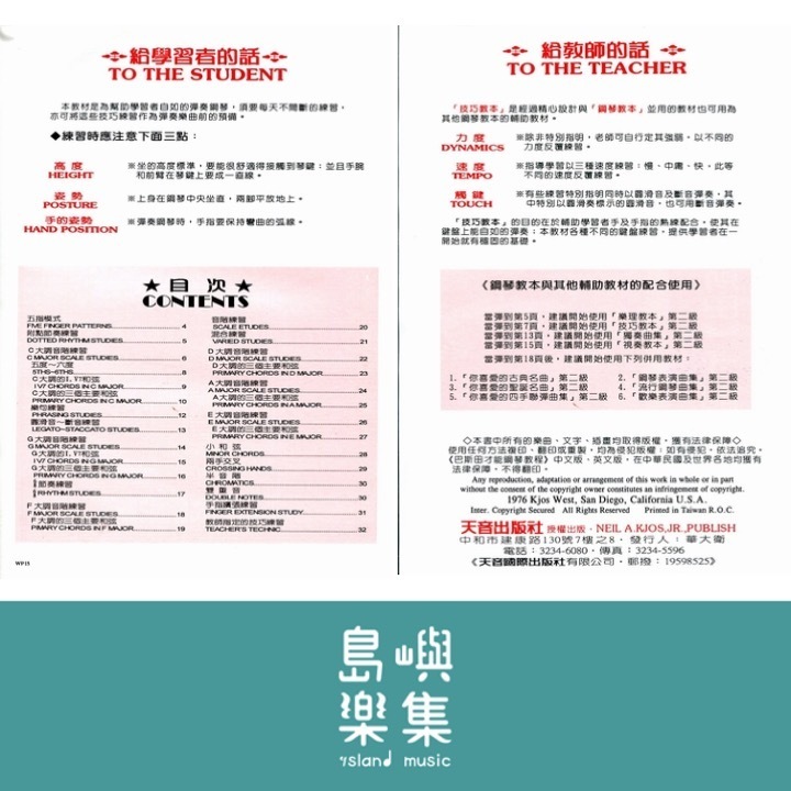 《巴斯田》才能鋼琴教程 - 技巧教本2