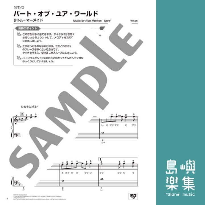 いろいろなアレンジを楽しむ ディズニー パート・オブ・ユア・ワールド/アンダー・ザ・シー